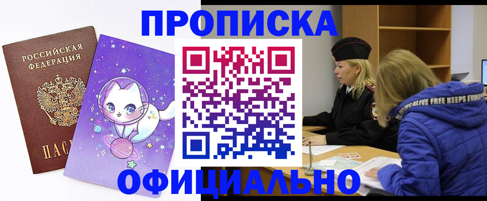 прописка гарантия в Балахне