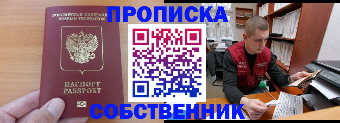 временная регистрация для школы в Балахне