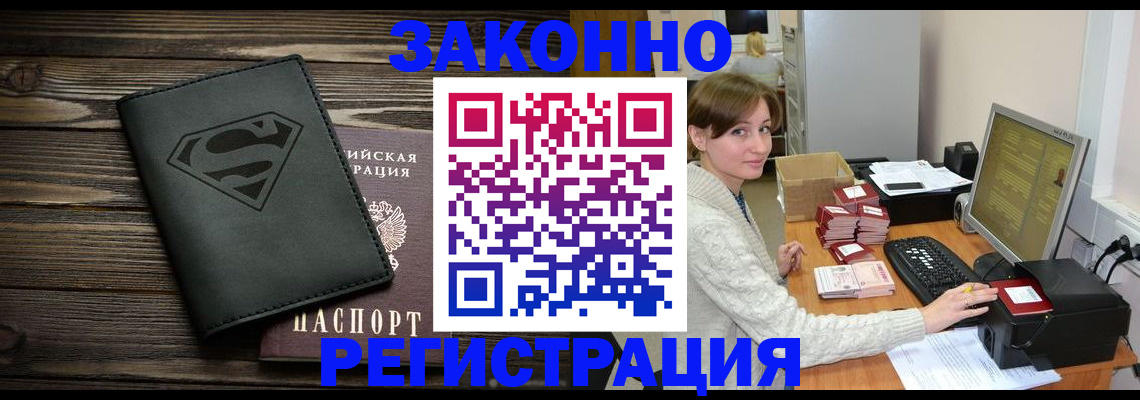 временная регистрация для всех в Балахне