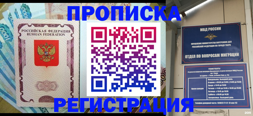 временная регистрация собственник в Балахне
